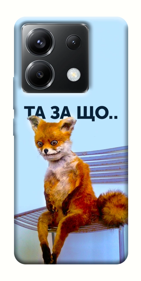 Чехол Tired fox для Xiaomi Poco X6