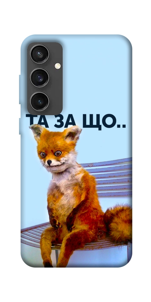 Чохол Tired fox для Galaxy S24 FE