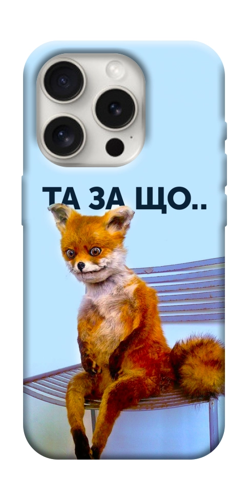 Чехол Tired fox для iPhone 16 Pro Max