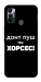 Чохол Донт Пуш Зе Хорсес для TECNO Spark 7