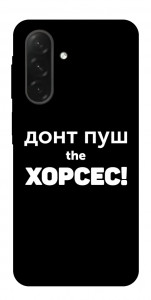 Чехол Донт Пуш Зе Хорсес для Galaxy A26 5G