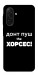 Чехол Донт Пуш Зе Хорсес для Galaxy A26 5G