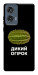 Чохол Дикий огірок для Motorola Edge 50 Fusion