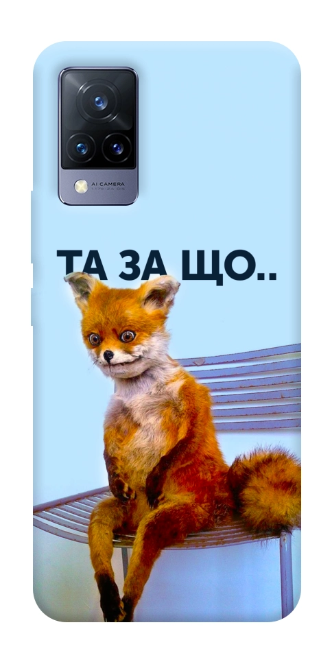 Чехол Tired fox для Vivo V21
