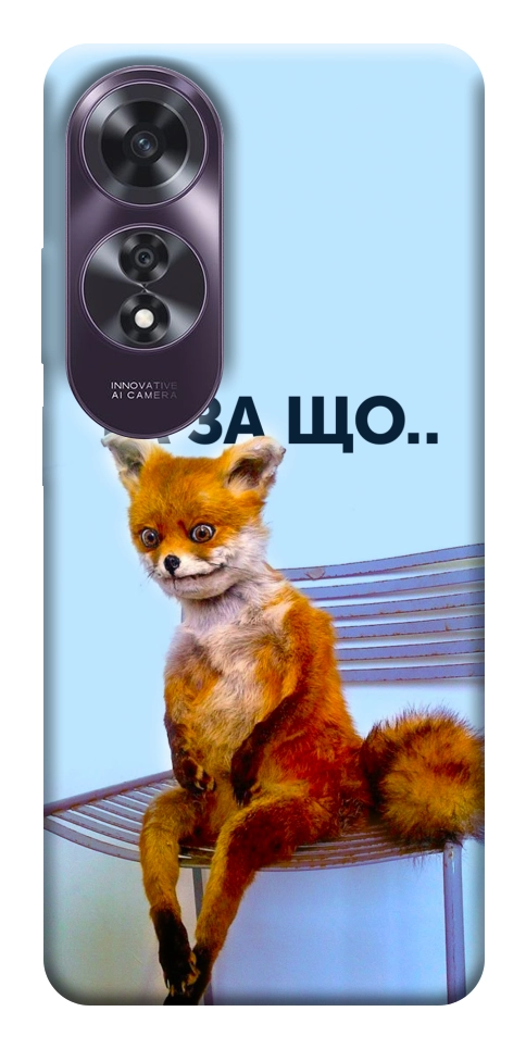 Чохол Tired fox для Oppo A60 4G