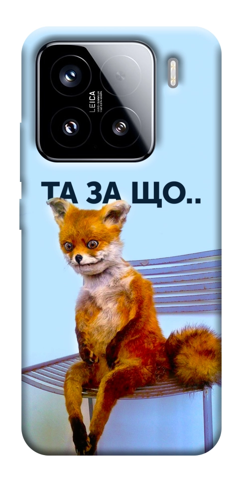Чехол Tired fox для Xiaomi 15