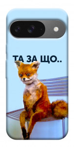 Чехол Tired fox для Google Pixel 10 Pro