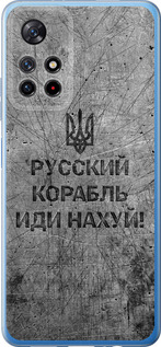 Чехол для Xiaomi Redmi Note 11 5G Русский военный корабль иди на v4 (Черный)