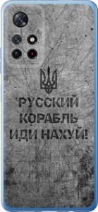 Чохол для Xiaomi Redmi Note 11S 5G Русський військовий корабель їдь на v4 (Чорний)