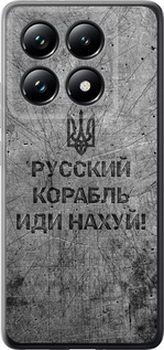 Чехол для Xiaomi 14T Pro Русский военный корабль иди на v4 (Черный)