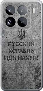 Чехол для Xiaomi 15 Pro Русский военный корабль иди на v4 (Черный)