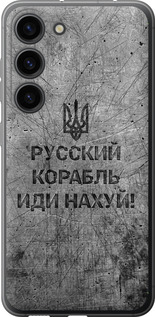 Чохол для Samsung Galaxy S23 Русський військовий корабель йди на v4 (Чорний)