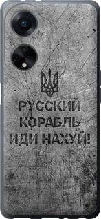 Чохол для Oppo A98 Руський військовий корабель іди на v4 (Чорний)