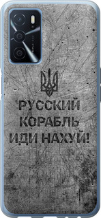 Чехол для Oppo A54s Русський військовий корабель іди на v4 (Чорний)