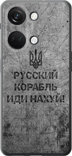 Чехол для OnePlus Nord 3 Русский военный корабль иди на v4 (Черный)