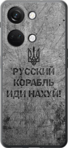 Чохол для OnePlus Nord 3 Русский военный корабль иди на v4 (Black)