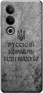 Чехол для OnePlus ACE 3V Русский военный корабль иди на v4 (Черный)
