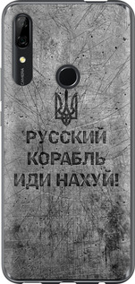 Чохол для Huawei P Smart Z Російський військовий корабель іди на v4 (Чорний)