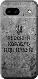 Чохол для Google Pixel 8A Русский военный корабль иди на v4 (Черний)