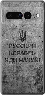 Чехол для Google Pixel 7 Pro Русский военный корабль иди на v4 (Черный)