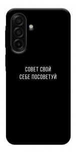 Чехол Совет свой себе посоветуй для Galaxy A17 5G