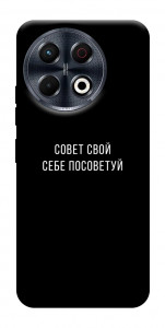 Чохол Пораду свою собі порадь для TECNO Spark 30 Pro (KL7)