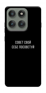 Чохол Пораду свою собі порадь для Motorola Edge 60 Pro