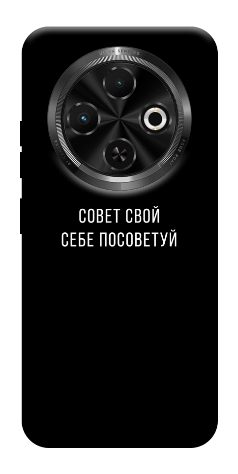 Чохол Пораду свою собі порадь для TECNO Spark 30C (KL5n)
