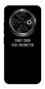 Чохол Пораду свою собі порадь для TECNO Spark 30C (KL5n)