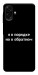 Чохол Я в порядку для Galaxy A07