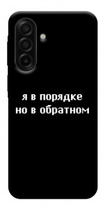 Чехол Я в порядке для Galaxy A17 5G