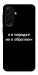 Чехол Я в порядке для Galaxy A17 5G