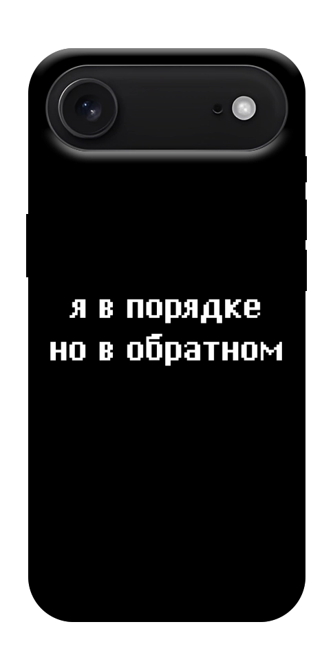 Чехол Я в порядке для iPhone 17 Air
