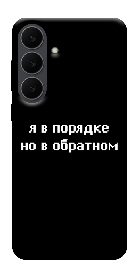 Чехол Я в порядке для Galaxy S25 FE