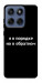 Чехол Я в порядке для Motorola Edge 60 Fusion