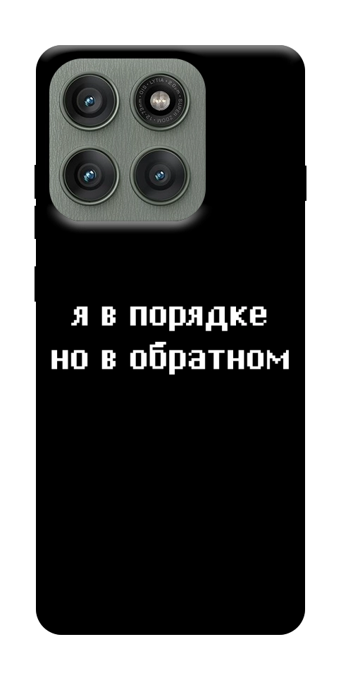 Чохол Я в порядку для Motorola Edge 60 Pro