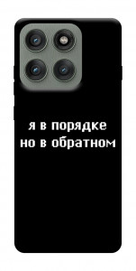 Чохол Я в порядку для Motorola Edge 60 Pro