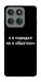 Чохол Я в порядку для Motorola Edge 60 Pro