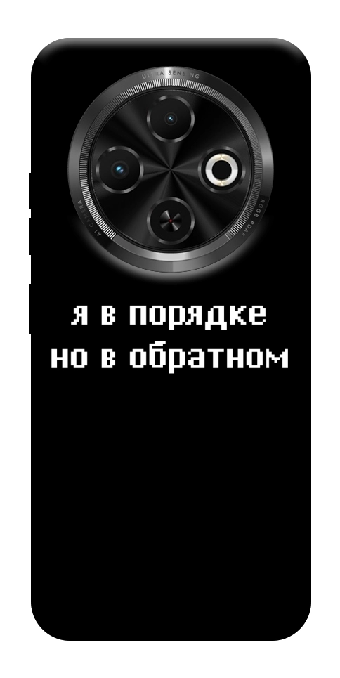 Чохол Я в порядку для TECNO Spark 30C (KL5n)
