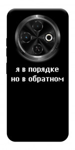 Чохол Я в порядку для TECNO Spark 30C (KL5n)