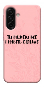 Чехол Ти можеш все для Galaxy A17 5G