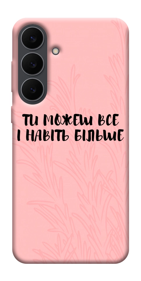 Чехол Ти можеш все для Galaxy S25 FE
