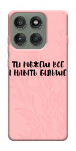 Чохол Ти можеш все для Motorola Edge 60 Pro