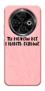 Чохол Ти можеш все для TECNO Spark 30C (KL5n)