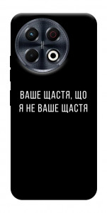 Чехол Ваше щастя для TECNO Spark 30 Pro (KL7)