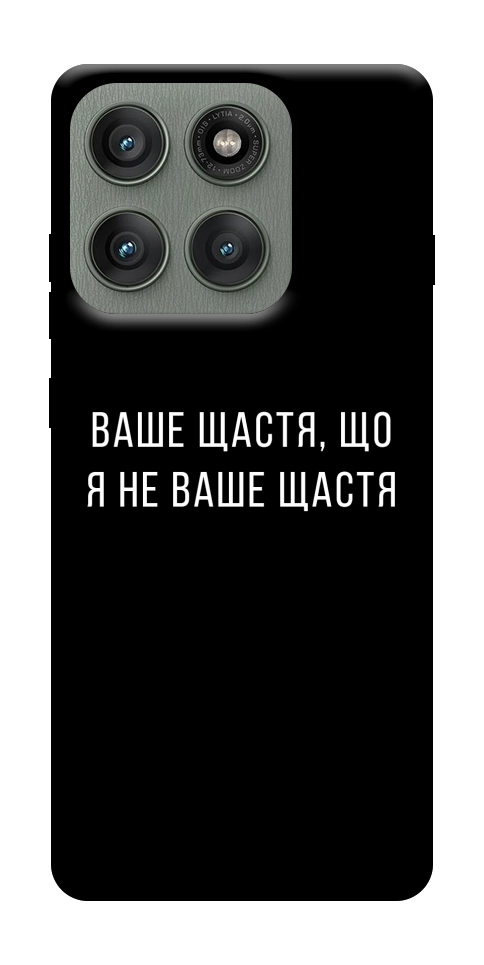 Чохол Ваше щастя для Motorola Edge 60 Pro