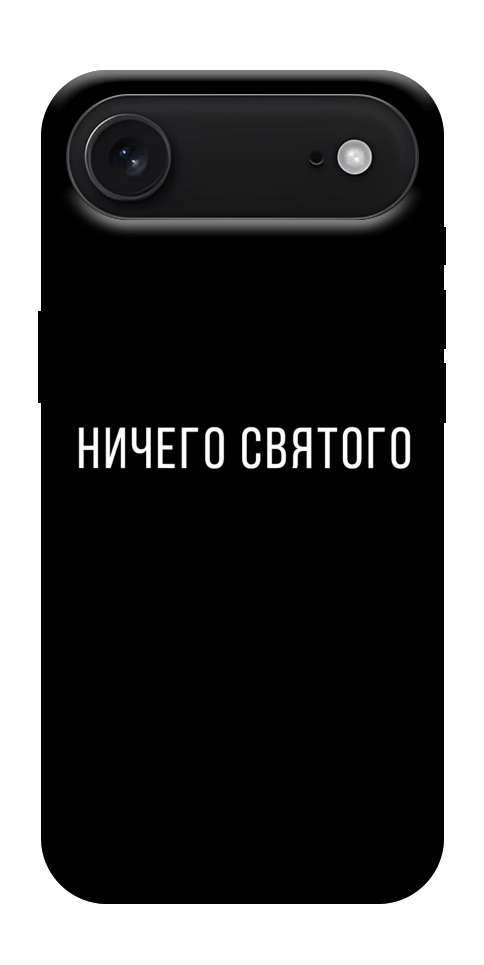 Чехол Ничего святого black для iPhone 17 Air