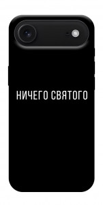 Чехол Ничего святого black для iPhone 17 Air