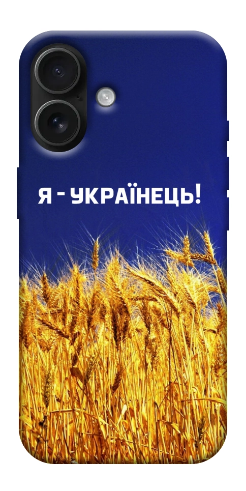 Чохол Я українець! для iPhone 17