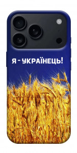 Чехол Я українець! для iPhone 17 Pro